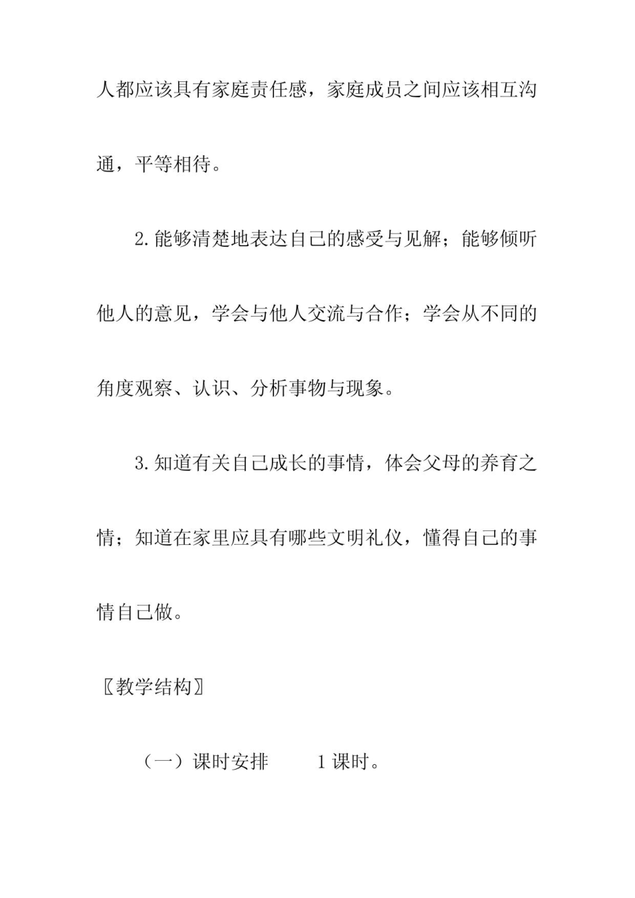 北师大版三年级上册品德与社会教案_第4页