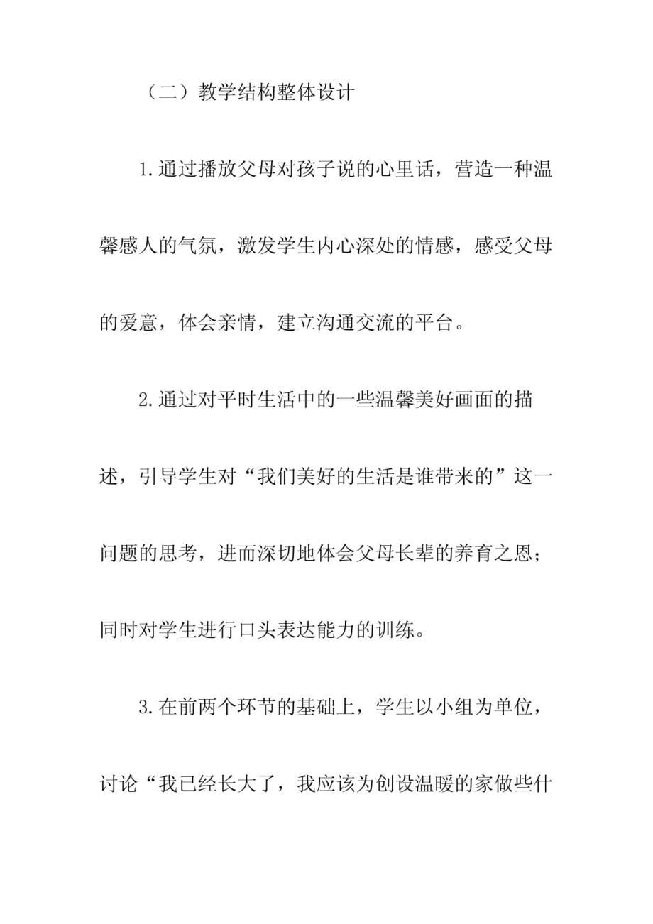 北师大版三年级上册品德与社会教案_第5页