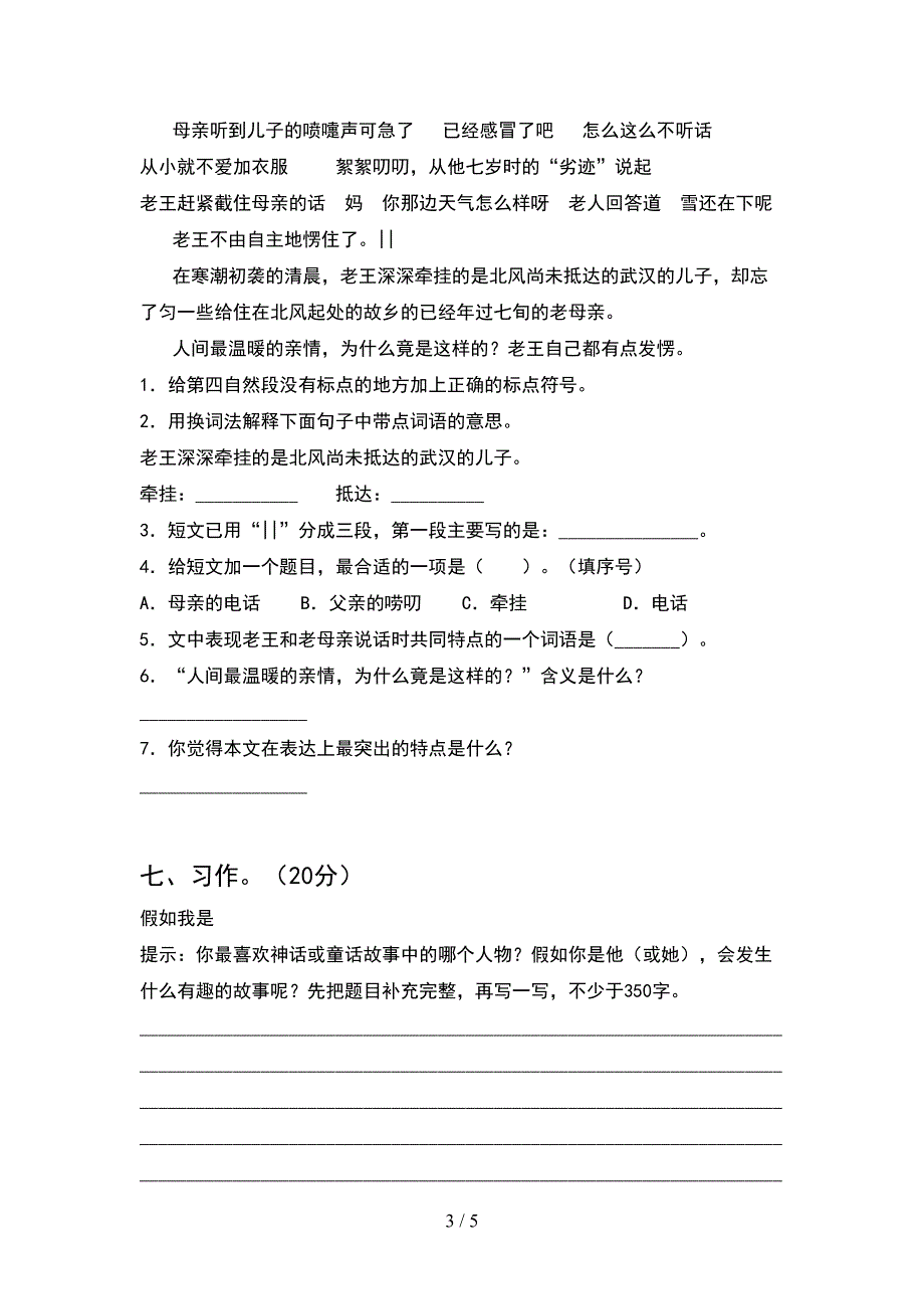 2021年四年级语文下册期中考试题精编.doc_第3页