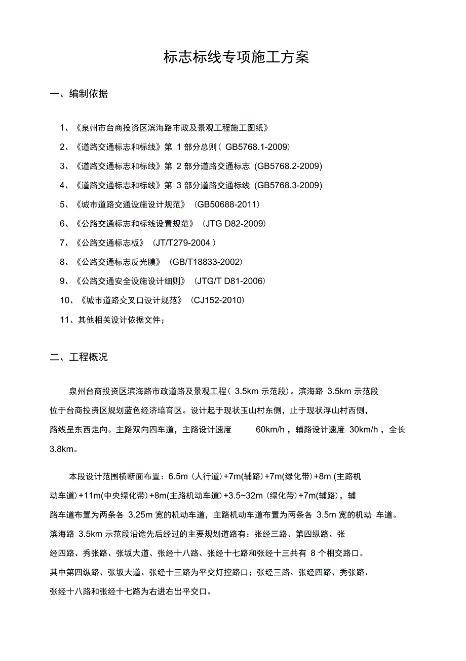 标志标线施工方案资料讲解_第2页