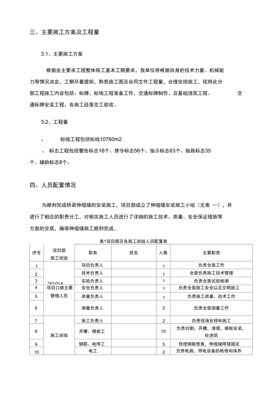 标志标线施工方案资料讲解_第3页