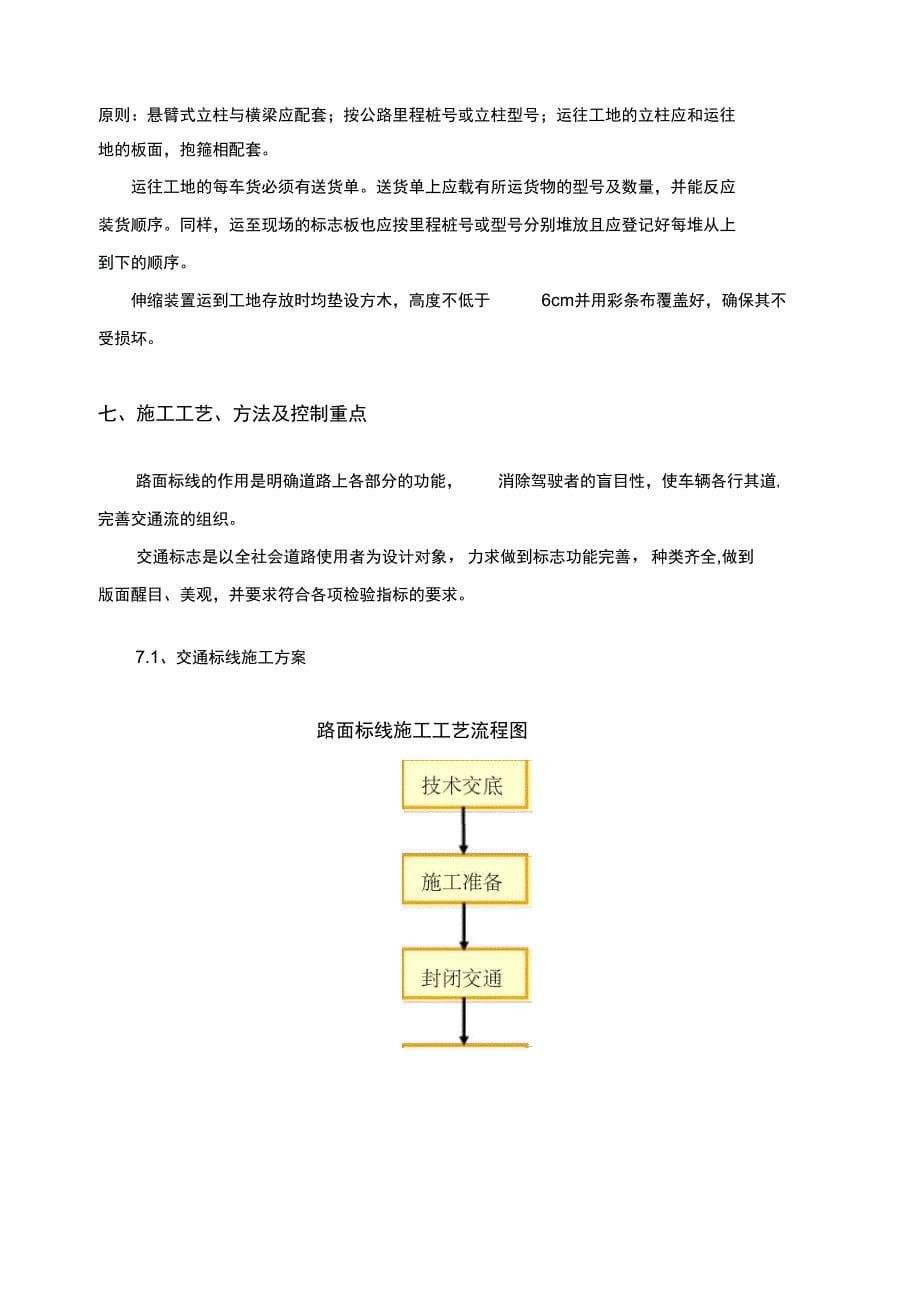 标志标线施工方案资料讲解_第5页