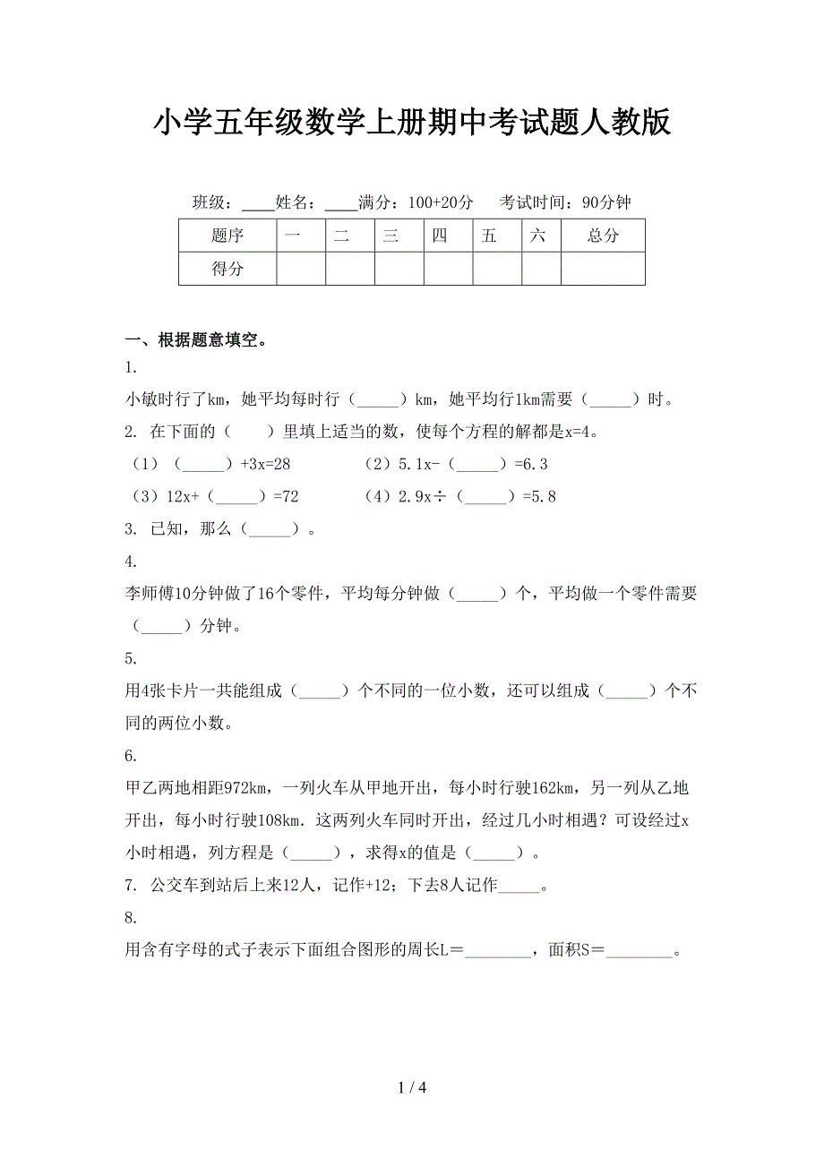 小学五年级数学上册期中考试题人教版_第1页