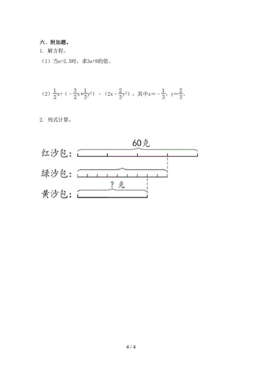 小学五年级数学上册期中考试题人教版_第4页