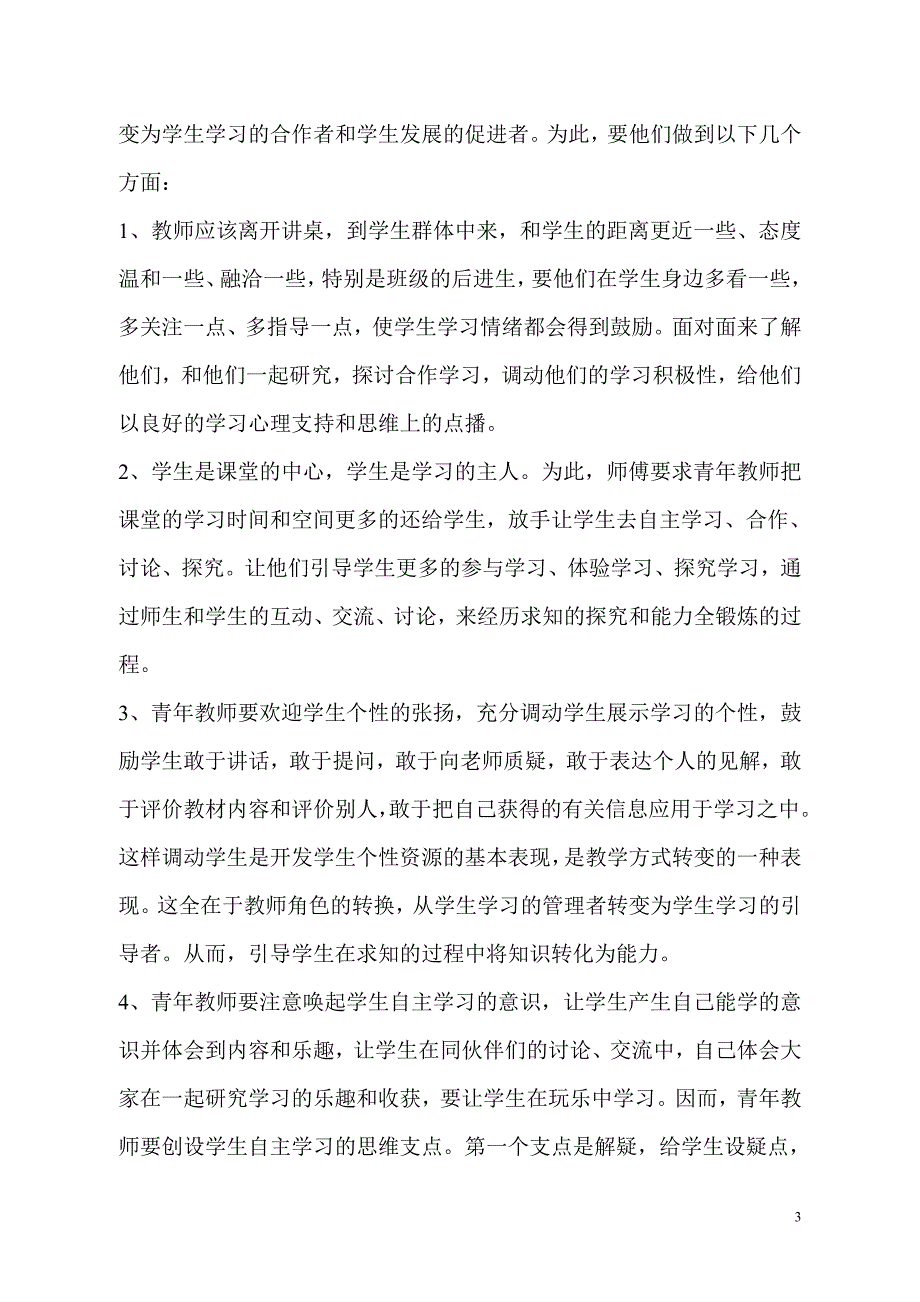 青年骨干教师培养情况总结_第3页