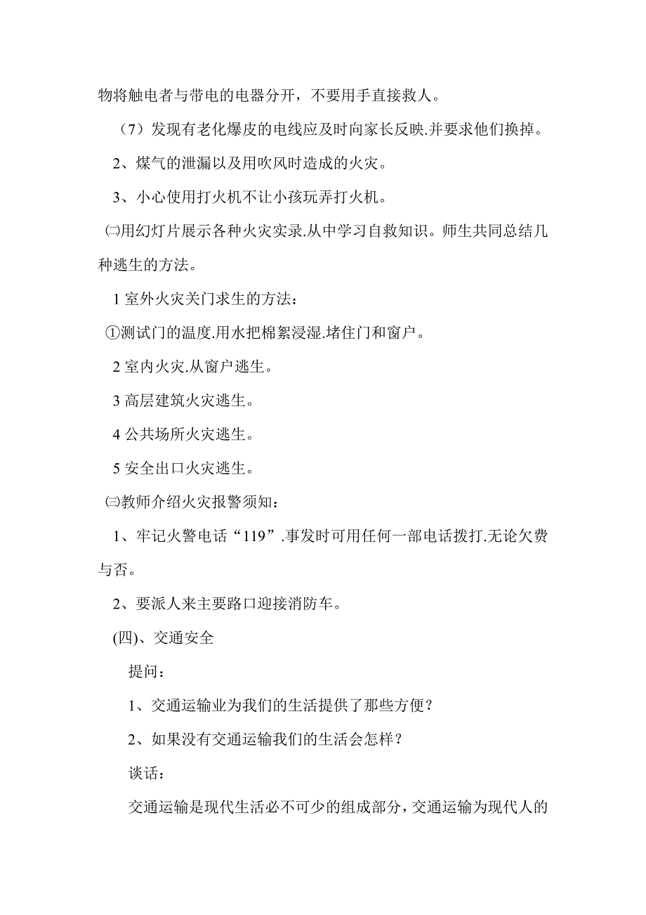 小学三年安全教育主题班会教案汇编全册_第3页