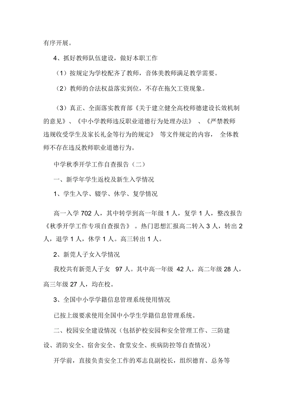 秋季开学专项检查的自查报告_第3页