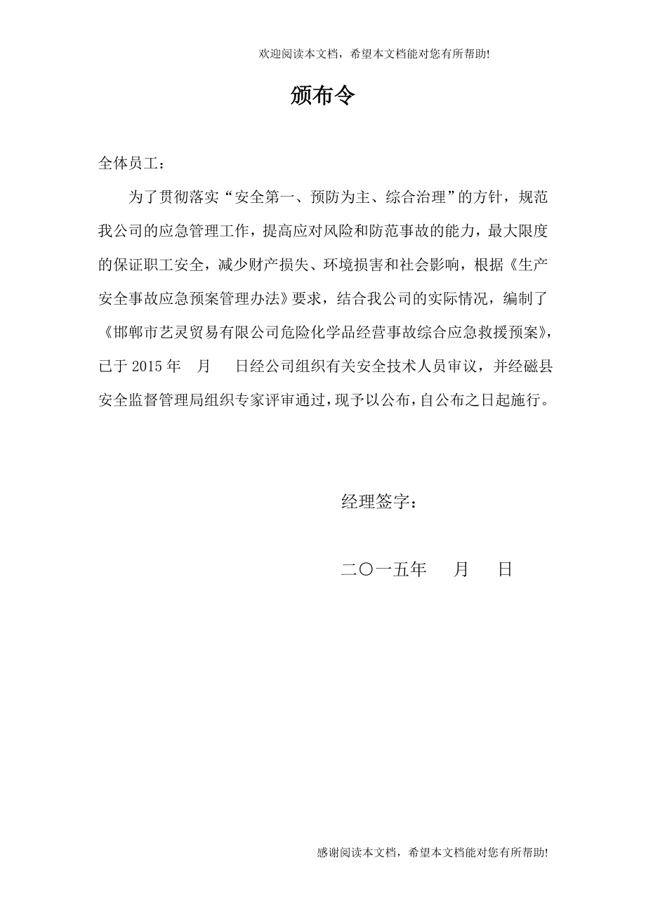 (评审版XXXX)邯郸市艺灵贸易有限公司应急预案_第2页