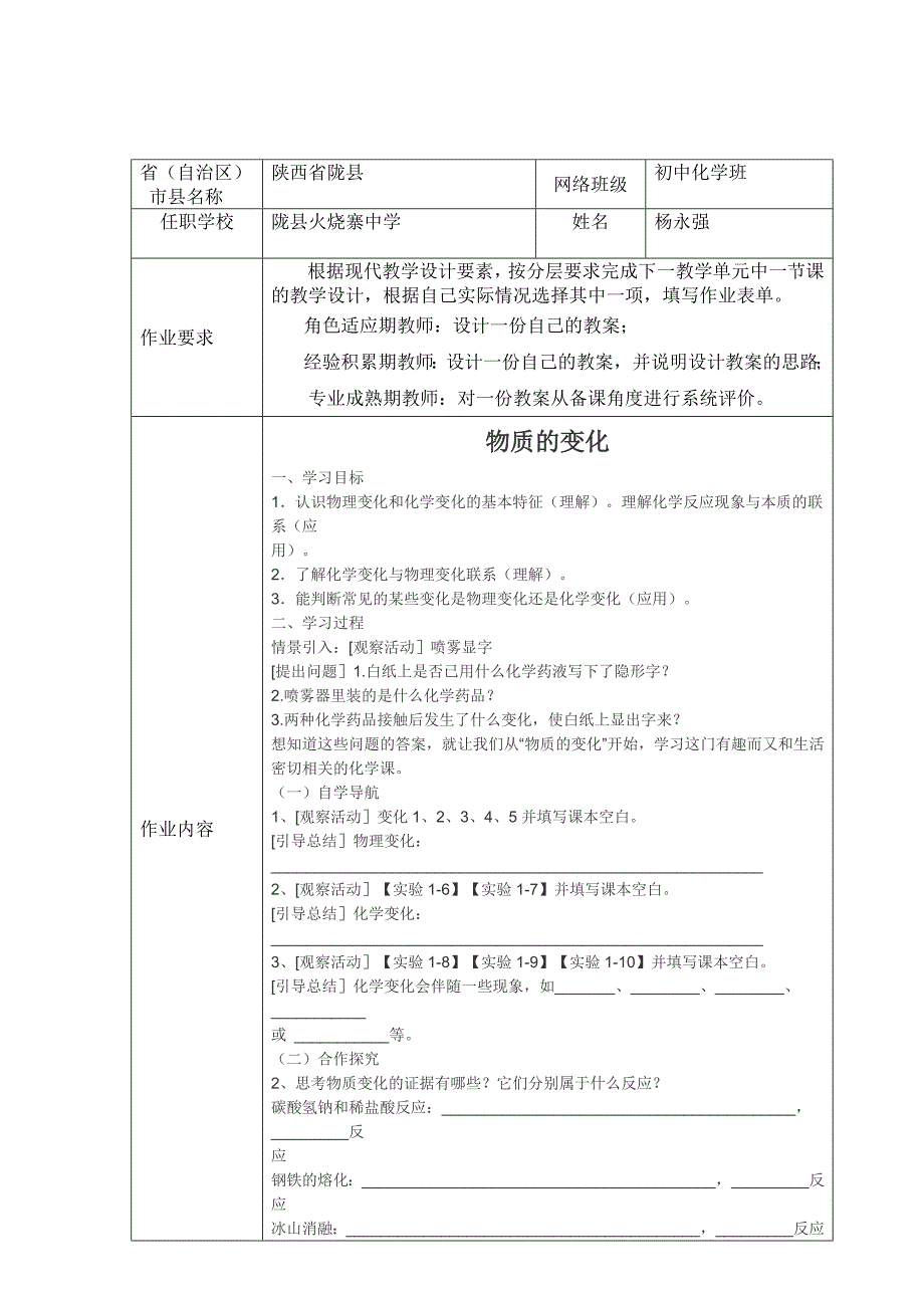 金属材料教学设计.doc_第1页