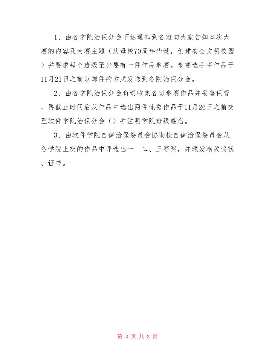 安全文明策划书2篇安全文明策划案_第3页