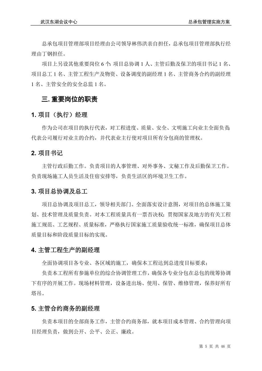 会议中心总承包管理实施方案_第5页