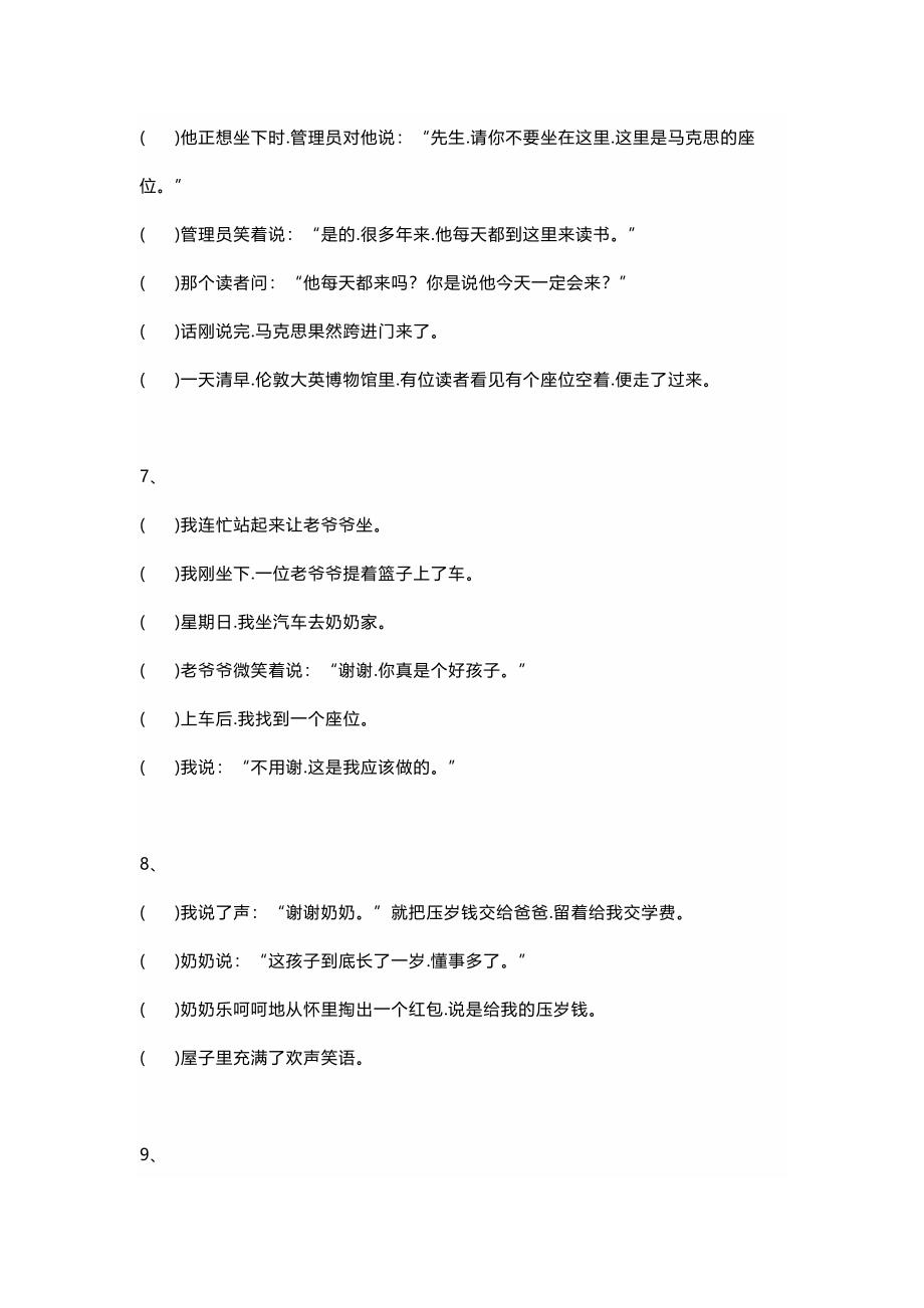 【小学语文】部编版三年级语文句子排序练习20题(附有答案).docx_第3页