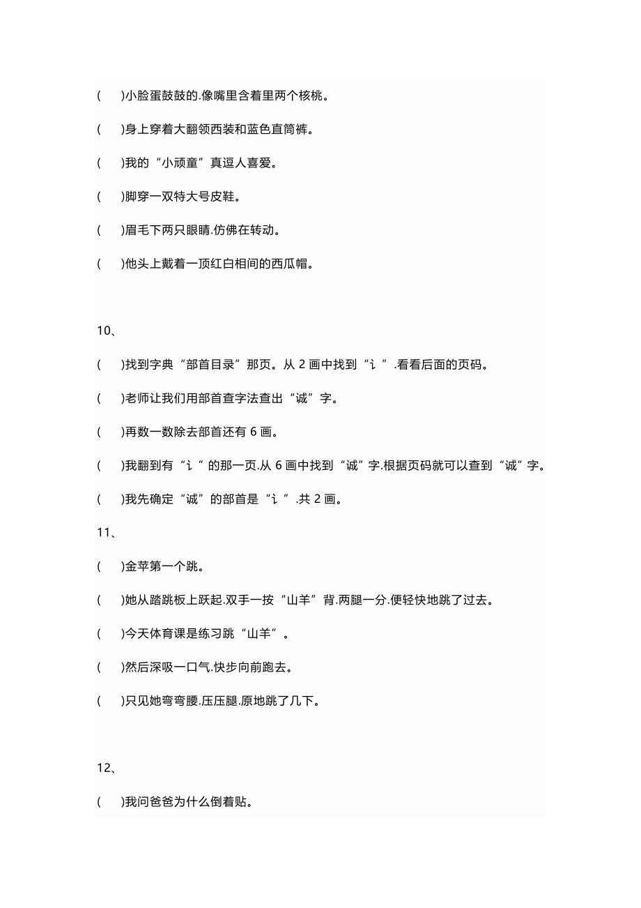 【小学语文】部编版三年级语文句子排序练习20题(附有答案).docx_第4页