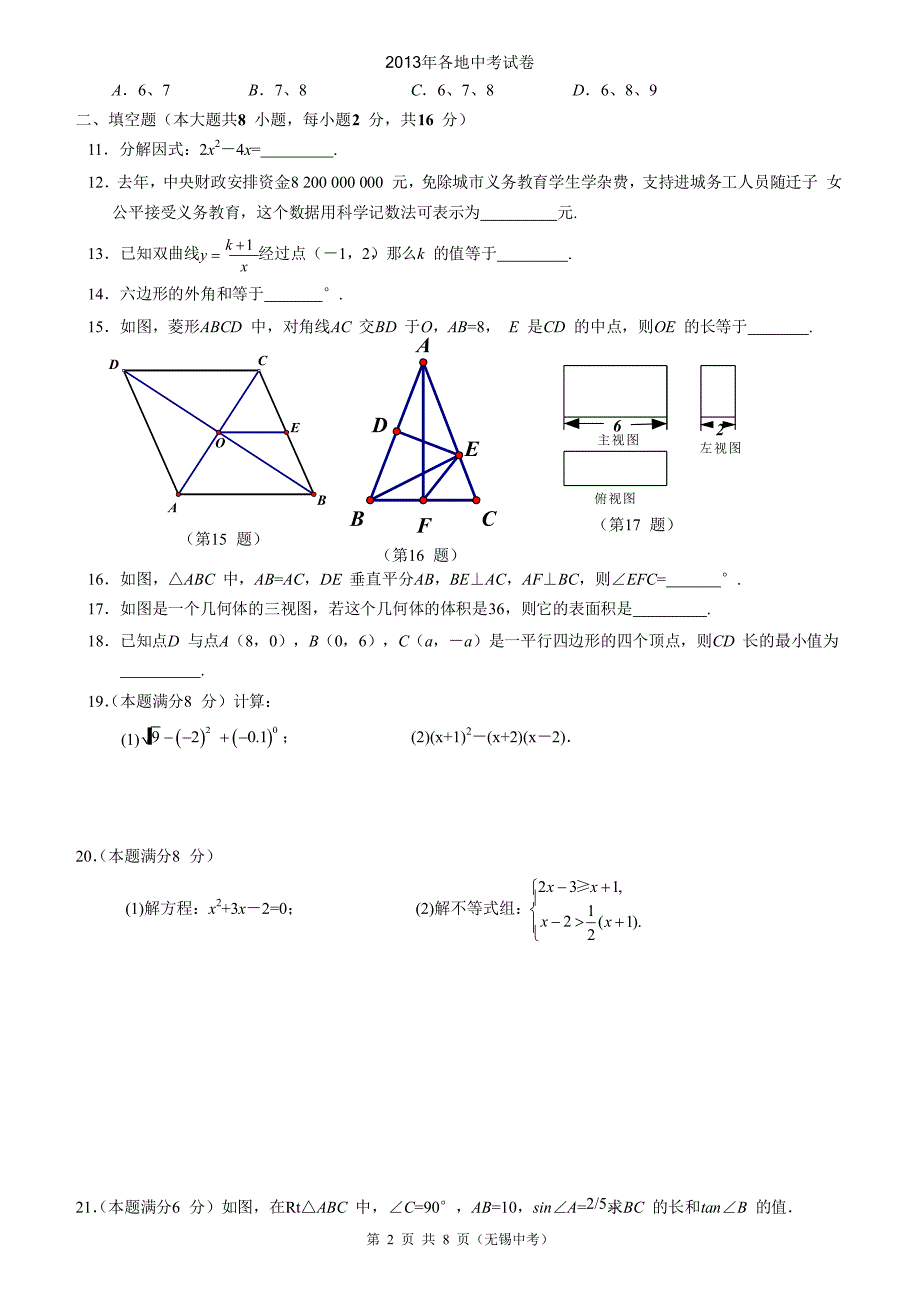 2013江苏省无锡市中考数学试卷_第2页