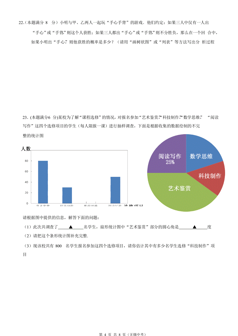 2013江苏省无锡市中考数学试卷_第4页