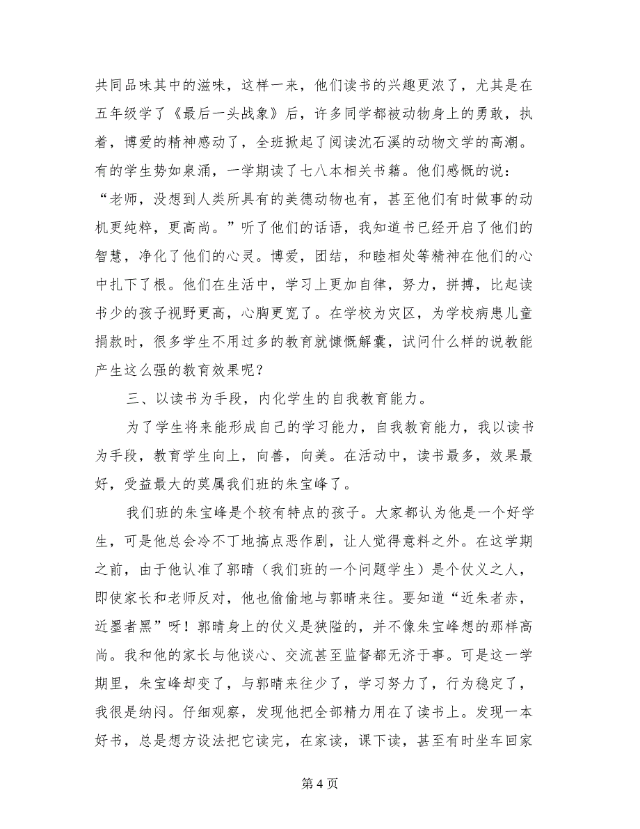 书香班主任先进材料先进材料_第4页