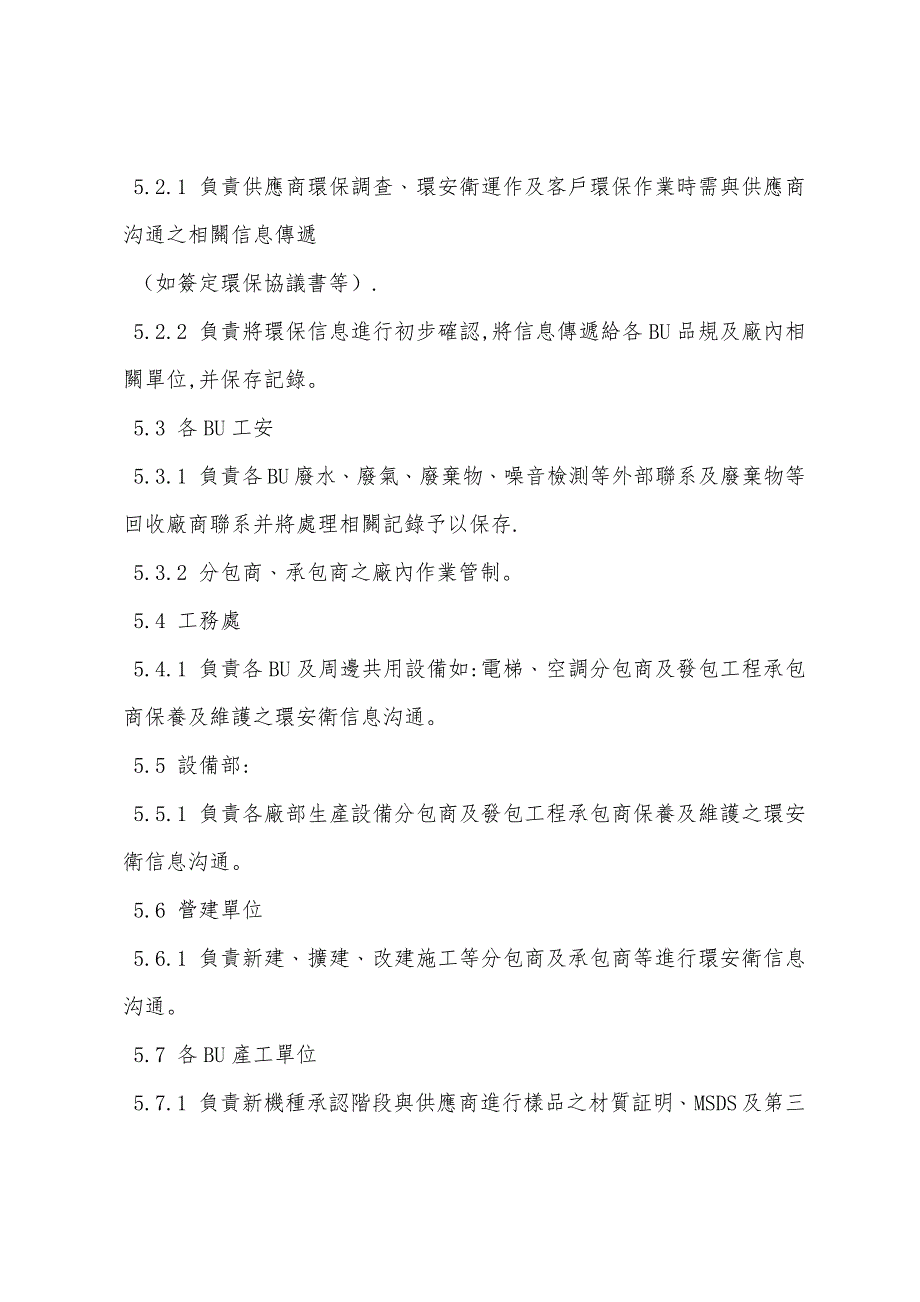 环境安全卫生信息交流管制程序.docx_第2页