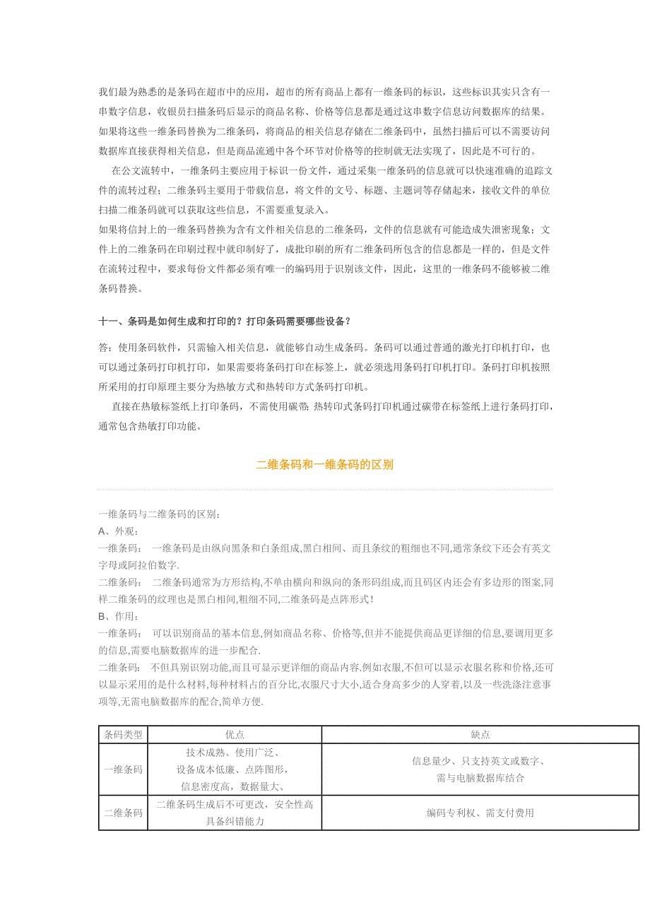 一维条形码与二维条形码_第5页