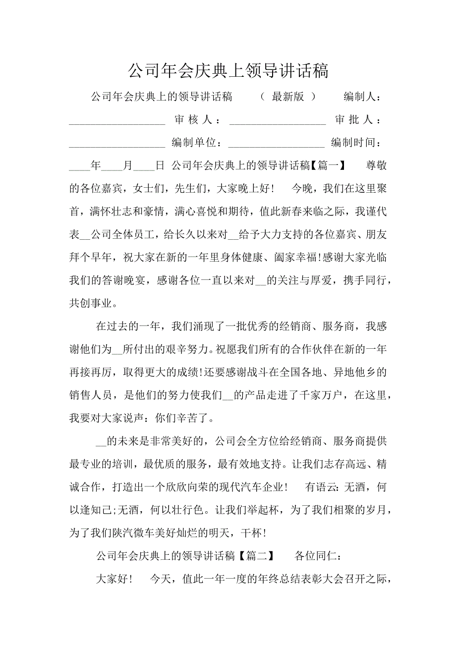 公司年会庆典上领导讲话稿.doc_第1页