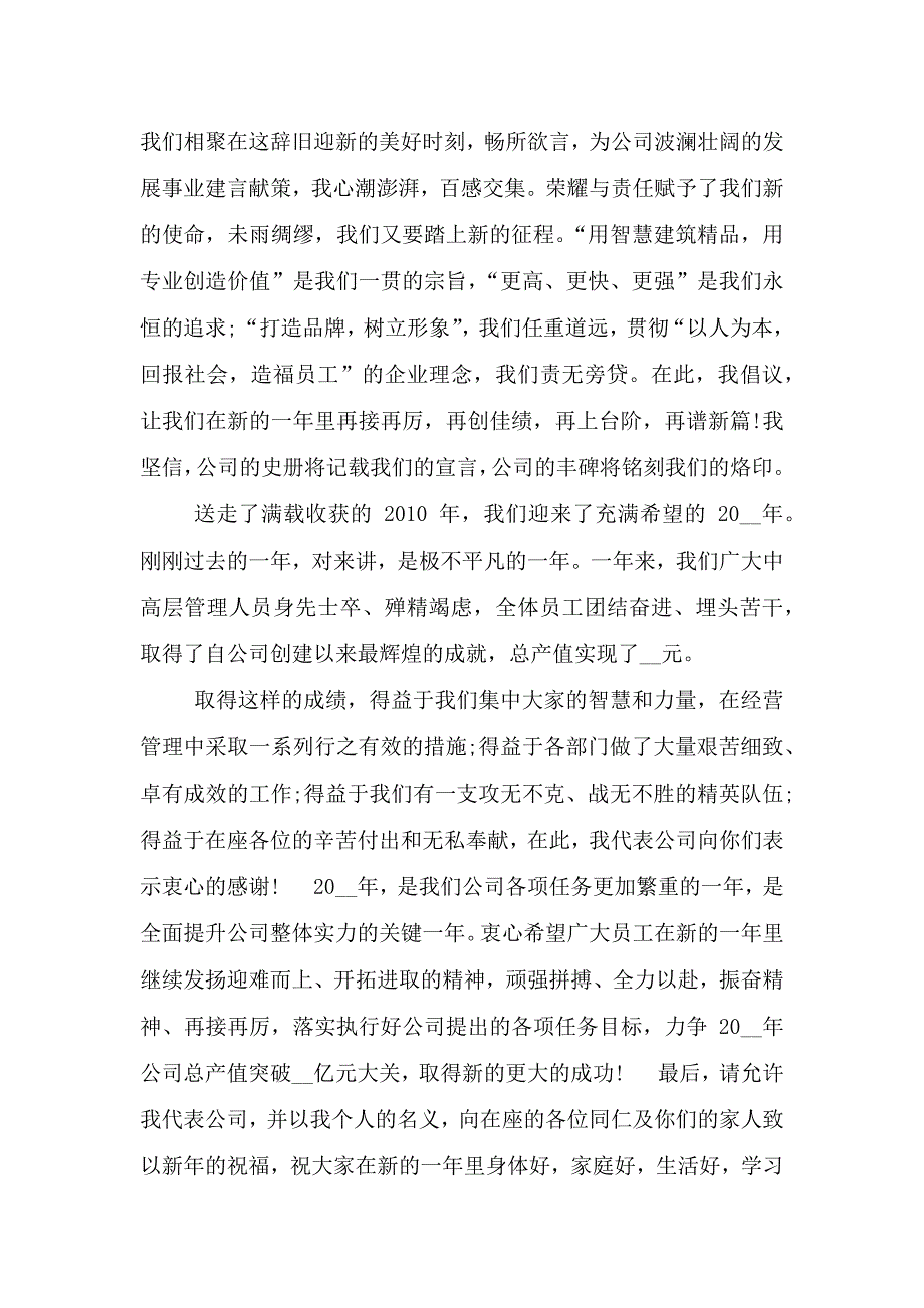 公司年会庆典上领导讲话稿.doc_第2页