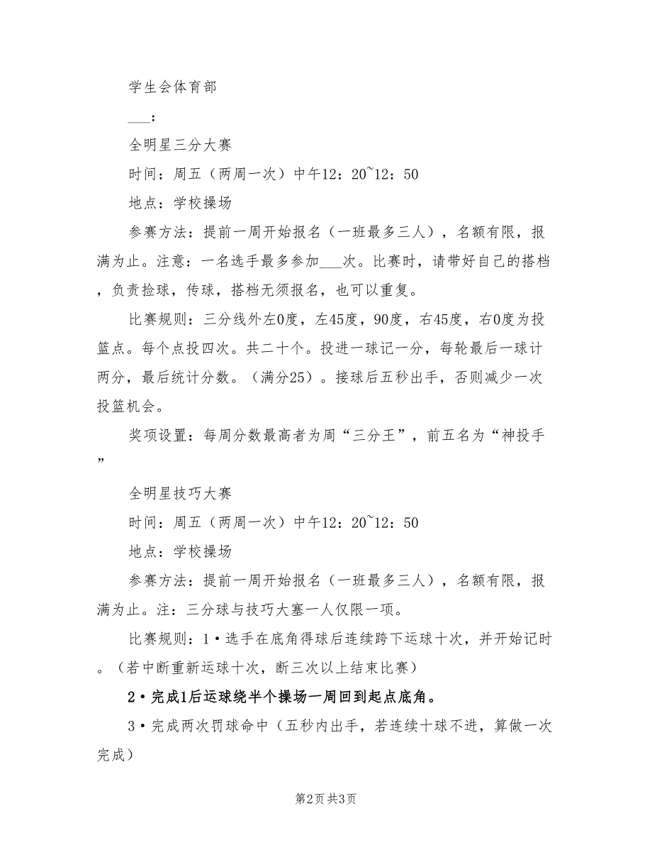 2022年春季体育部工作计划_第2页