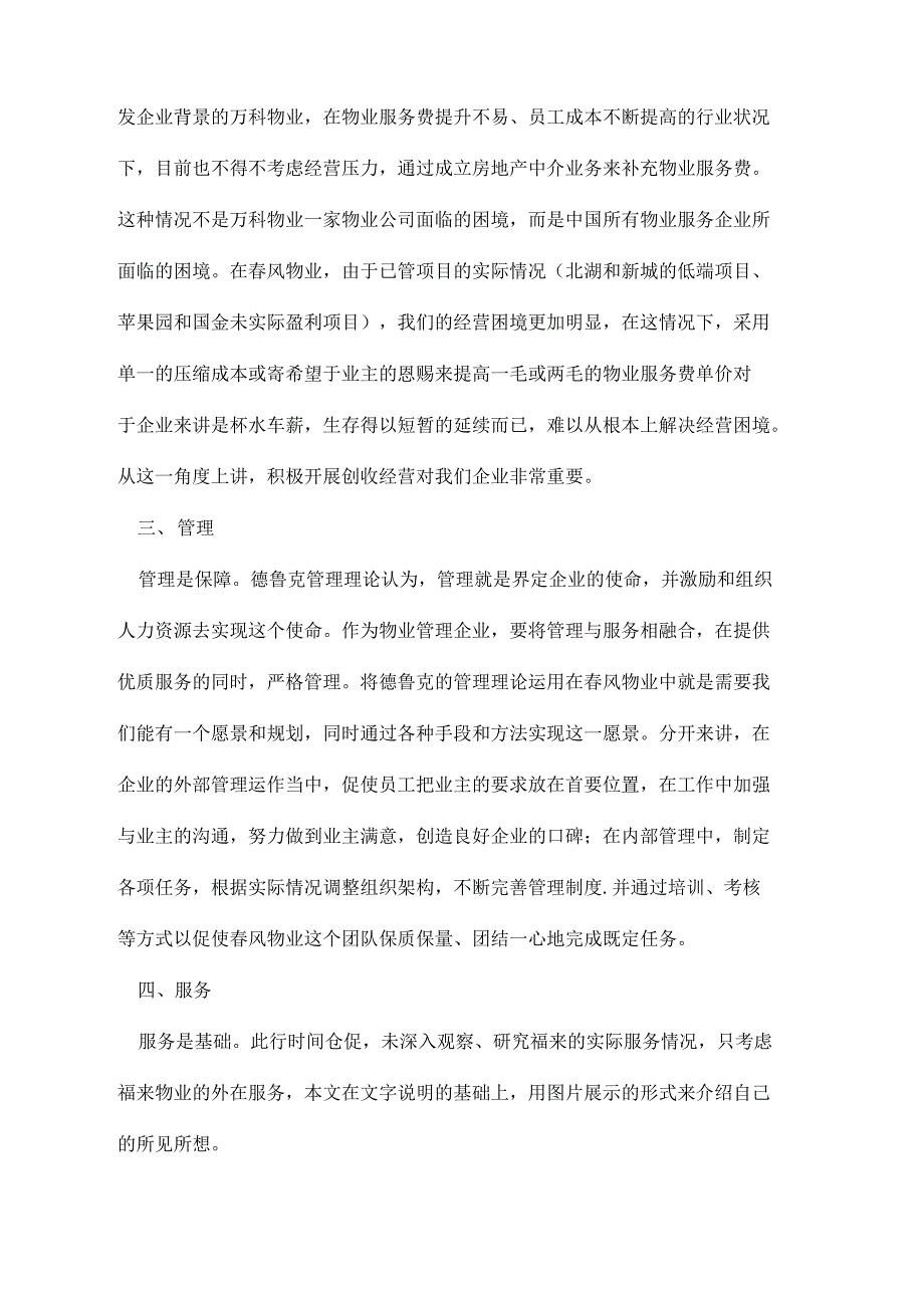 2021年物业公司学习考察总结汇报_第3页