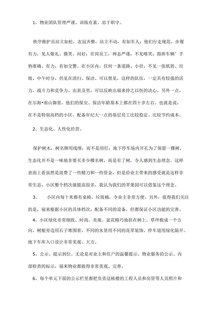 2021年物业公司学习考察总结汇报_第4页