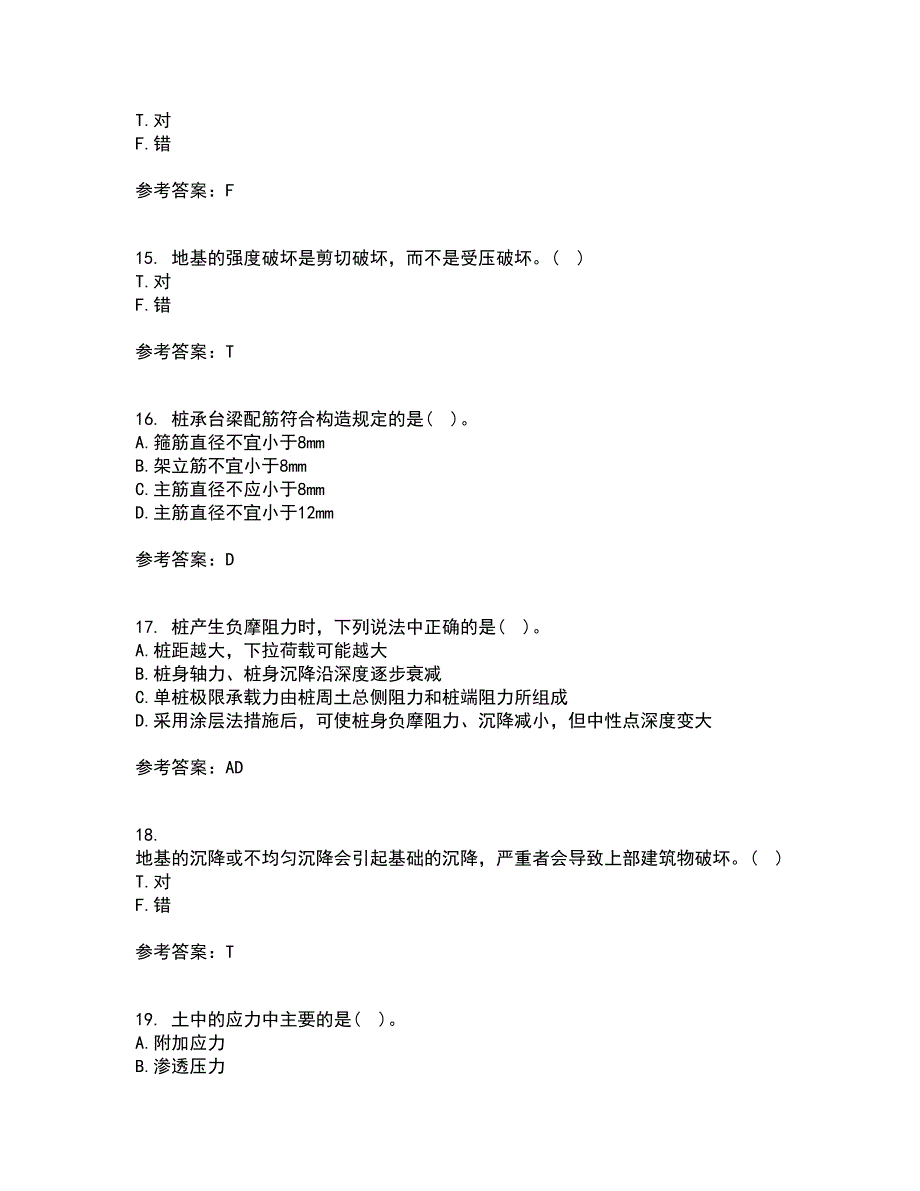 中国地质大学21秋《基础工程》在线作业一答案参考50_第4页