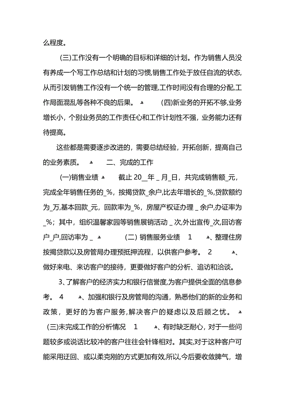 销售转岗个人总结_第2页