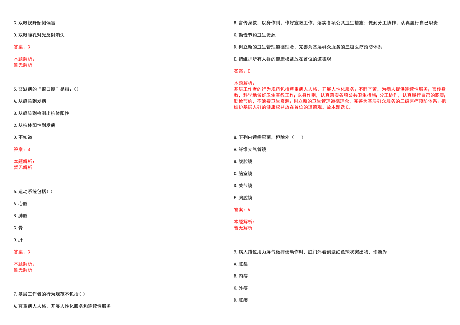 2022年07月2022年本溪满族自治县事业单位招聘84（医疗19人）取消部分岗位招聘历年参考题库答案解析_第2页