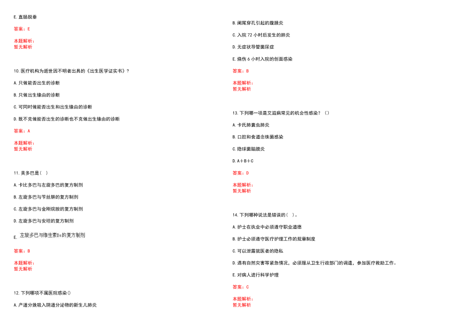 2022年07月2022年本溪满族自治县事业单位招聘84（医疗19人）取消部分岗位招聘历年参考题库答案解析_第3页