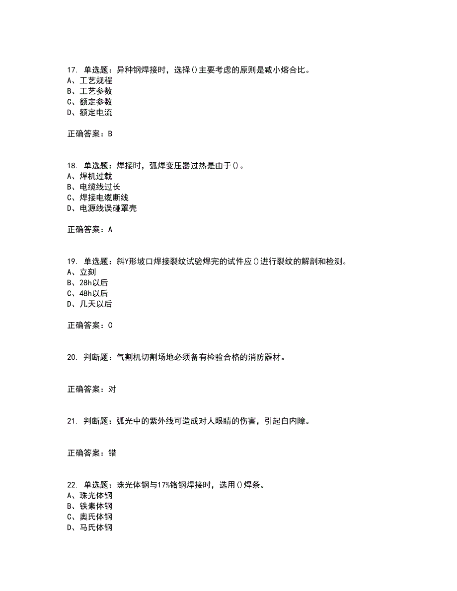 高级电焊工考试考试模拟卷含答案36_第4页