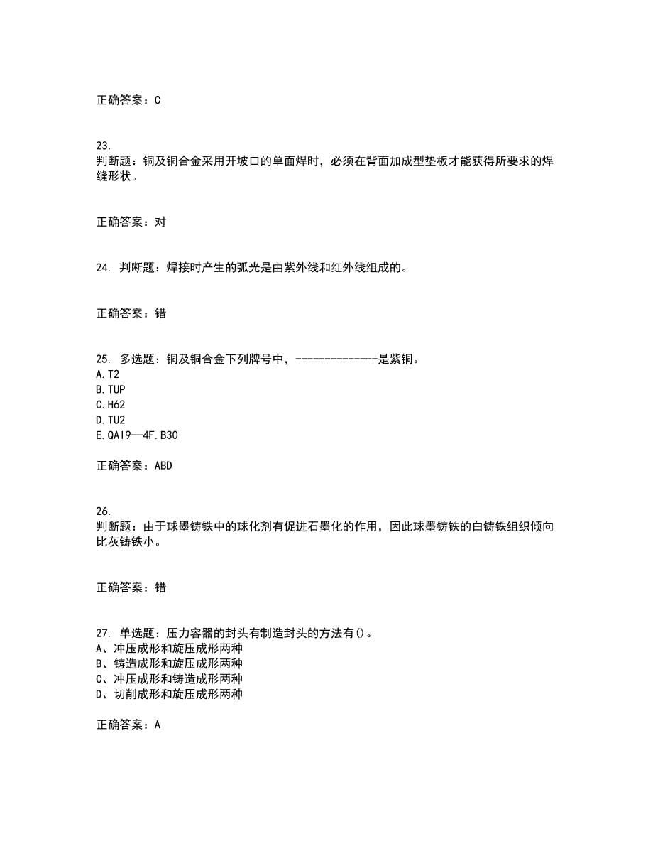 高级电焊工考试考试模拟卷含答案36_第5页