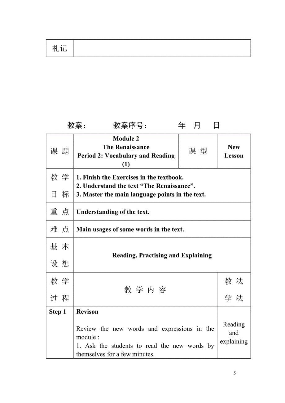 Module 2 The Renaissance 教学设计.doc_第5页