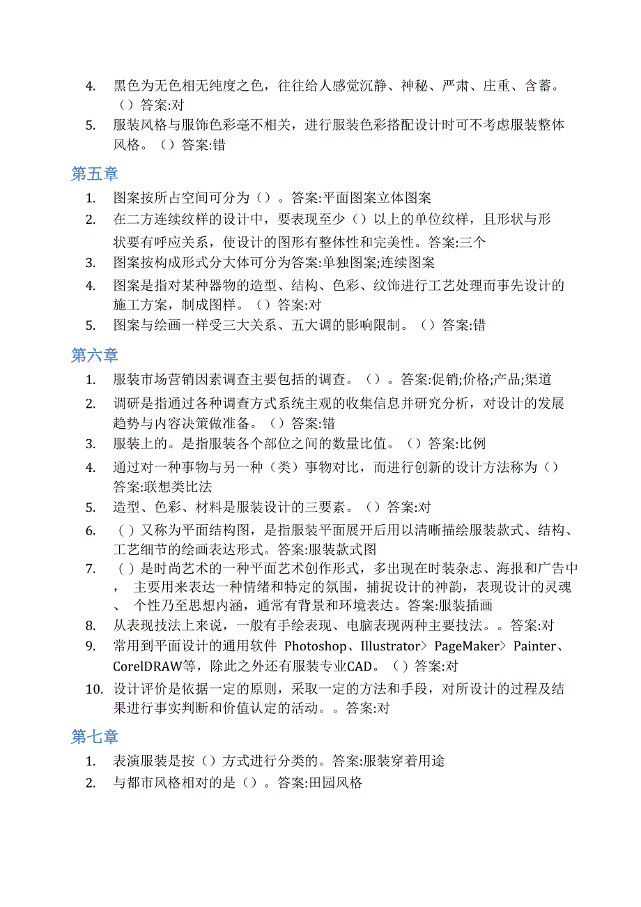 智慧树答案服装设计方法与原理知到课后答案章节测试2022年_第2页