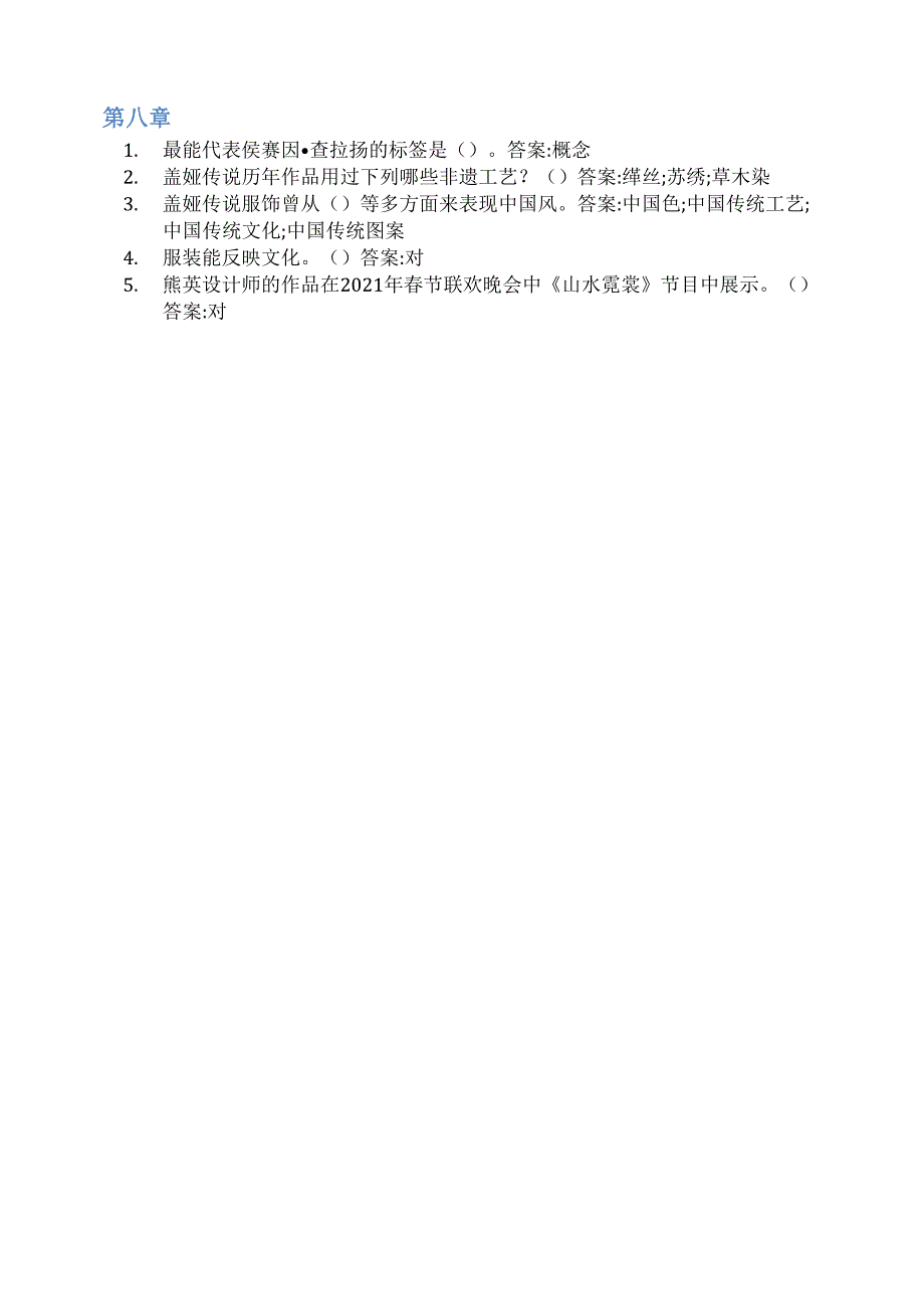 智慧树答案服装设计方法与原理知到课后答案章节测试2022年_第4页