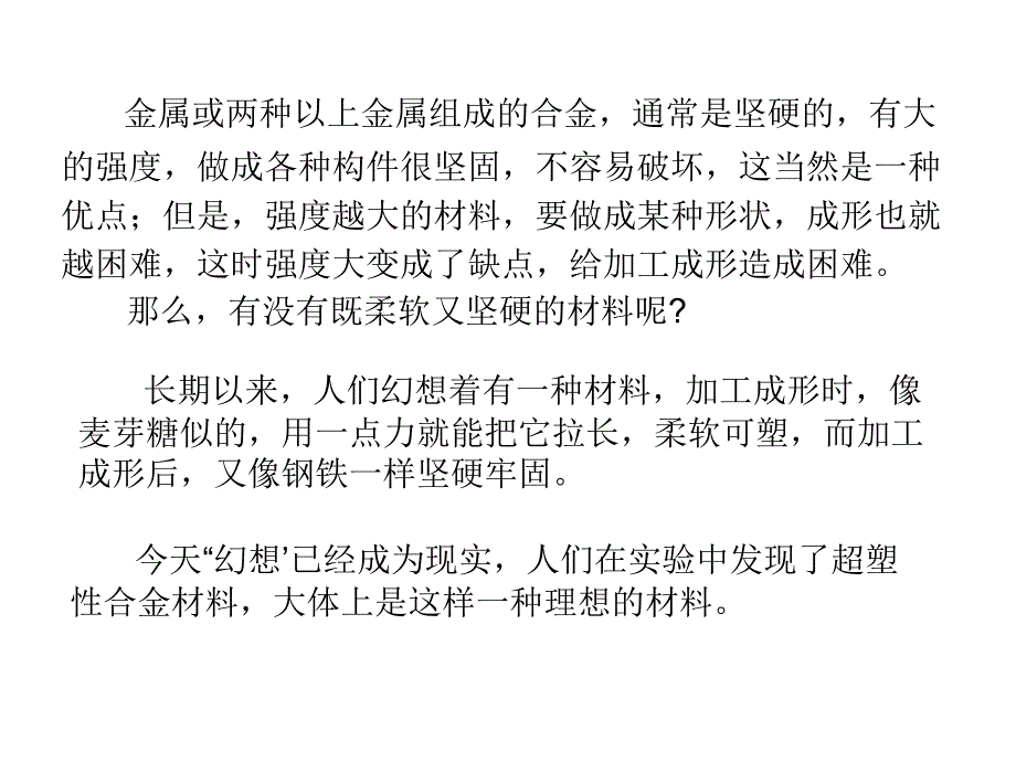 超塑性合金 成型学习PPT_第2页