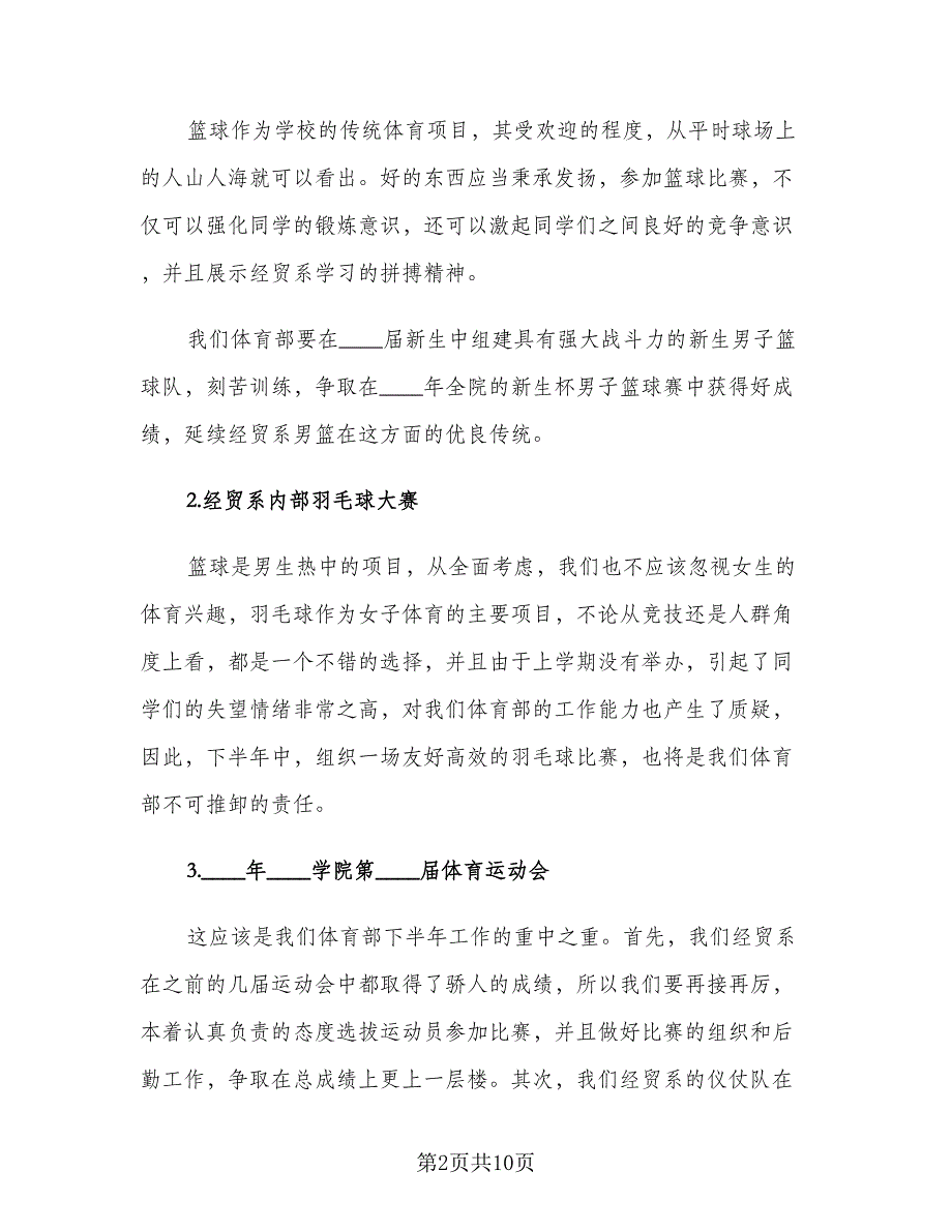 工会下半年工作计划例文（4篇）_第2页