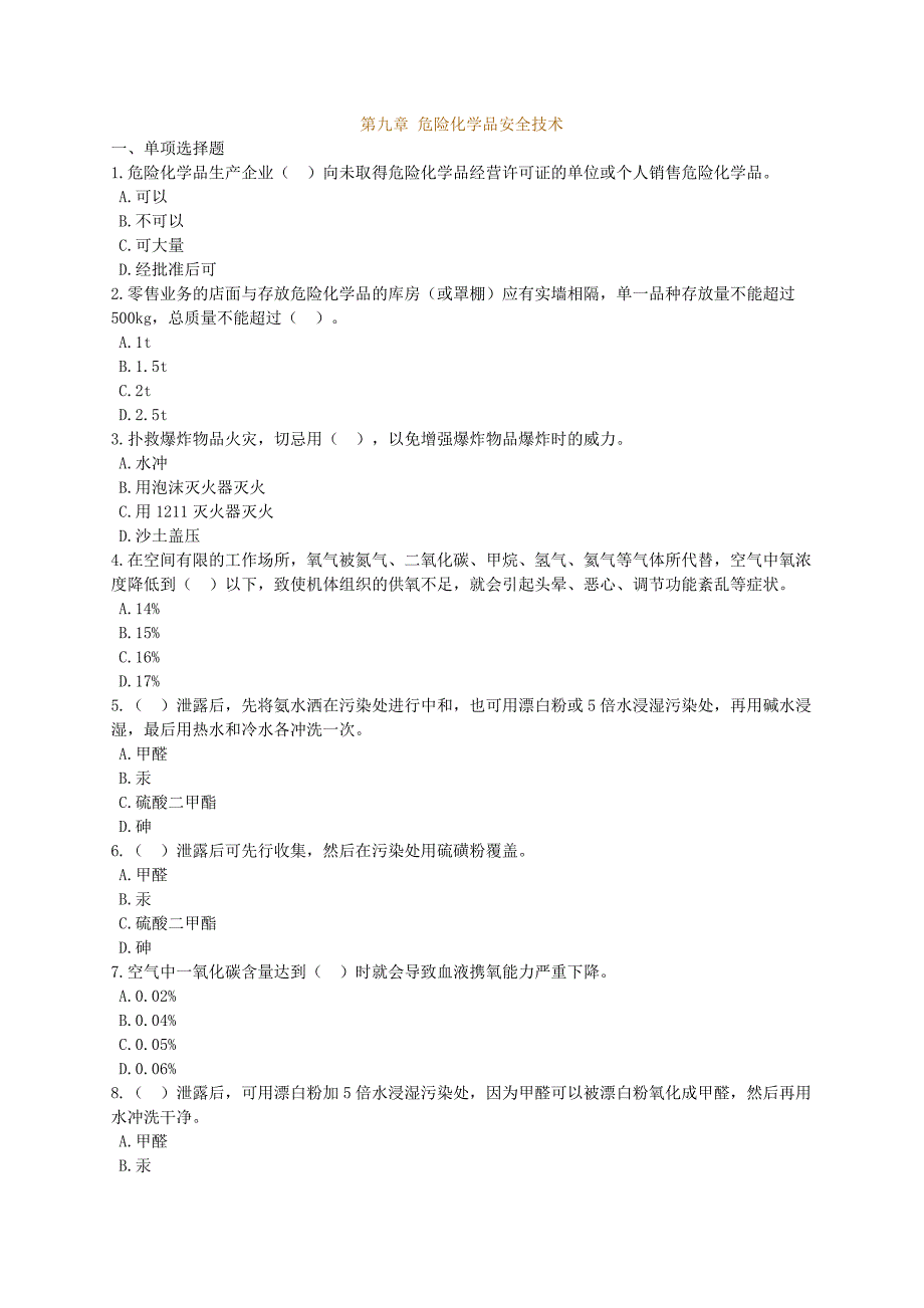 注册安全工程师安全技术基础第九章练习题_第1页