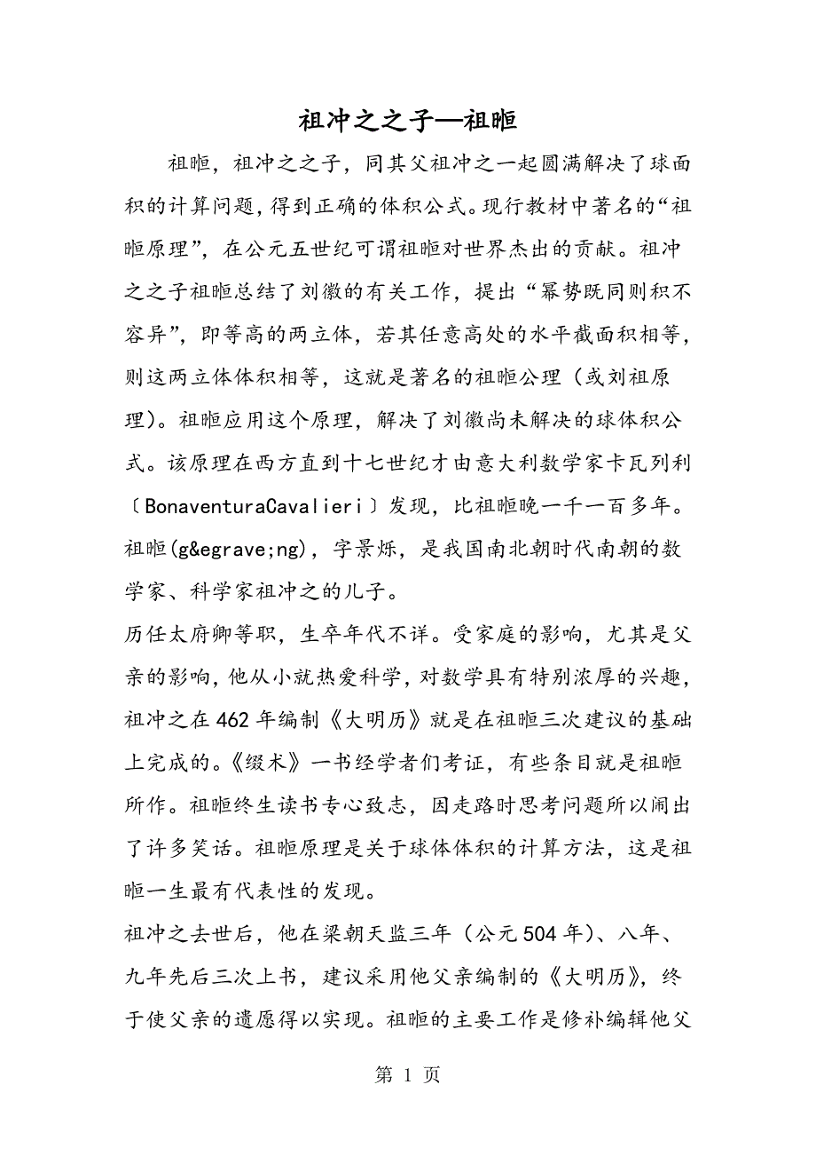 祖冲之之子祖暅.doc_第1页