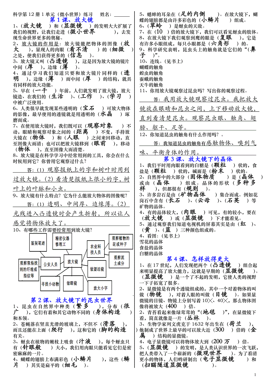 科学第12册-1-4单元（有答案）.doc_第1页