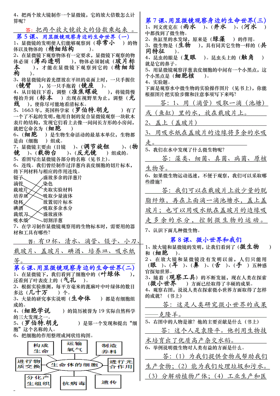 科学第12册-1-4单元（有答案）.doc_第2页