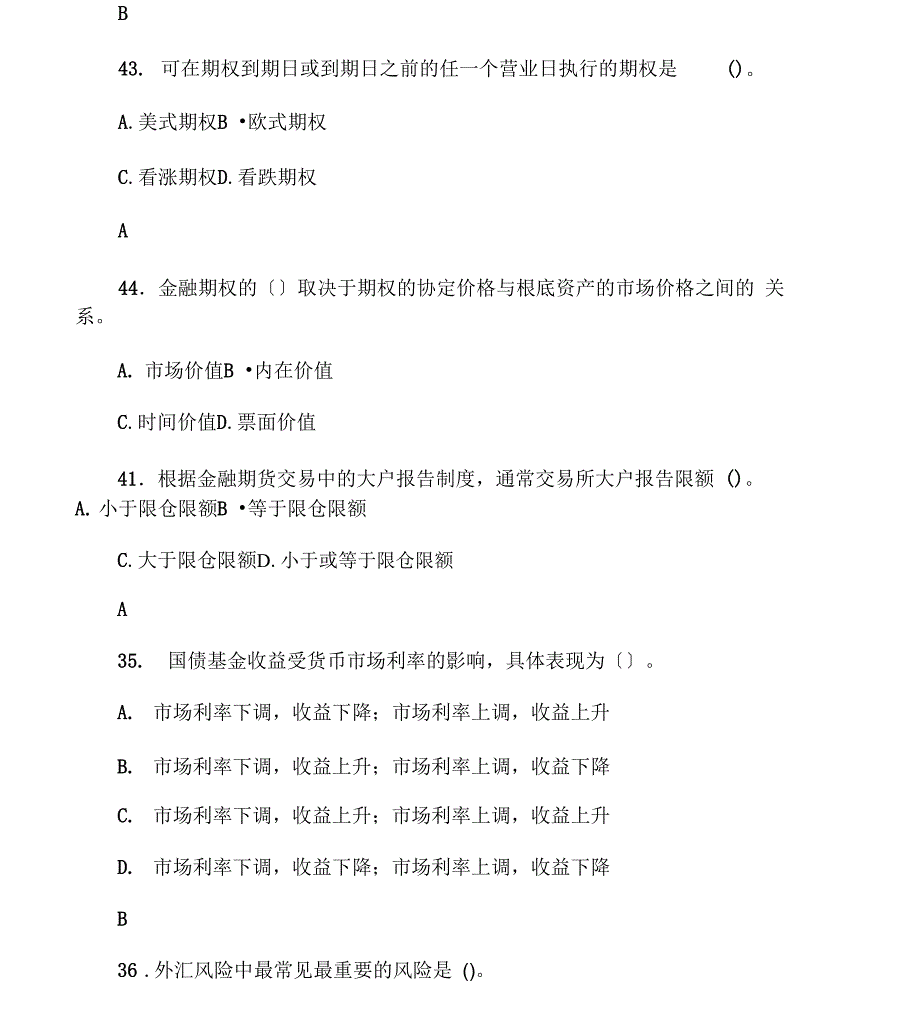 金融衍生工具试卷试题_第3页