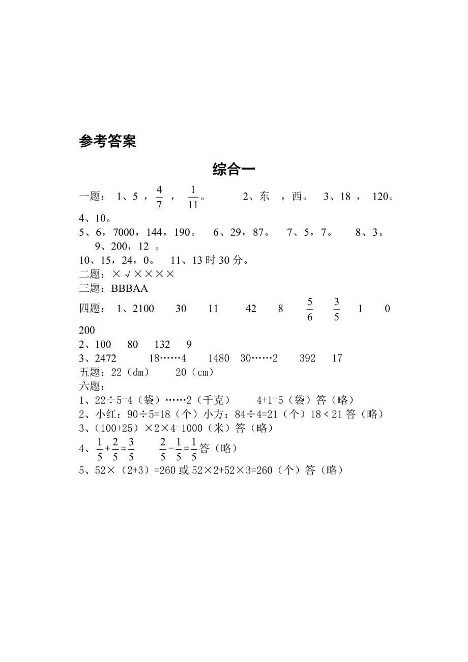 西师版数学上册期末综合复习题（一）.doc_第5页