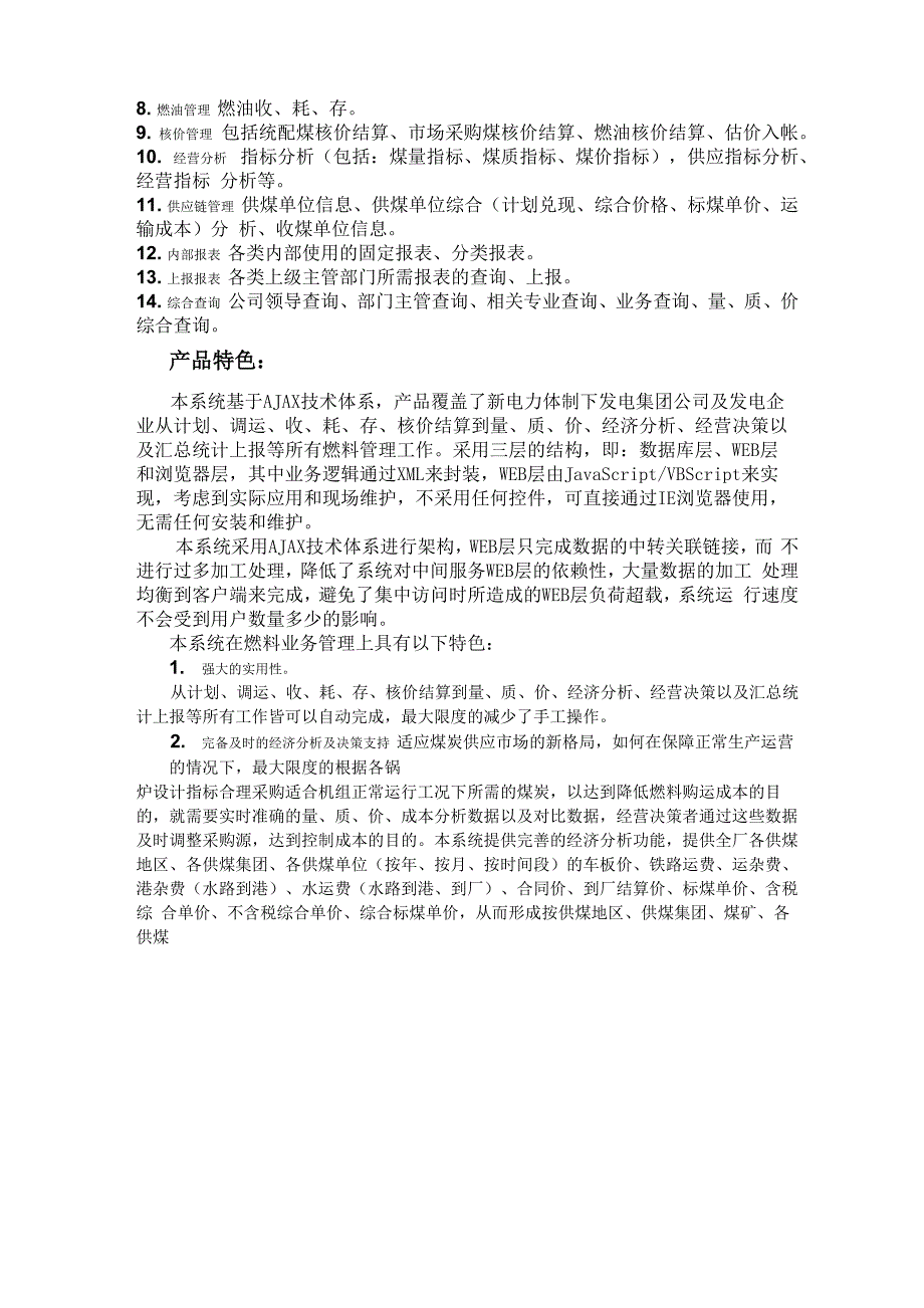 燃料管理信息系统简介_第2页