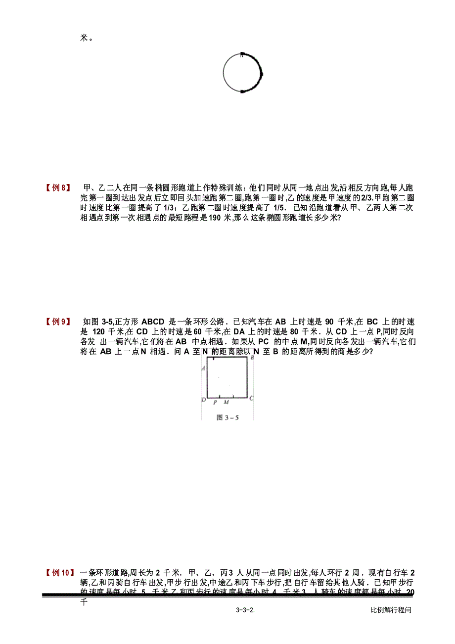 小学奥数专题-行程综合问题.学生版_第3页