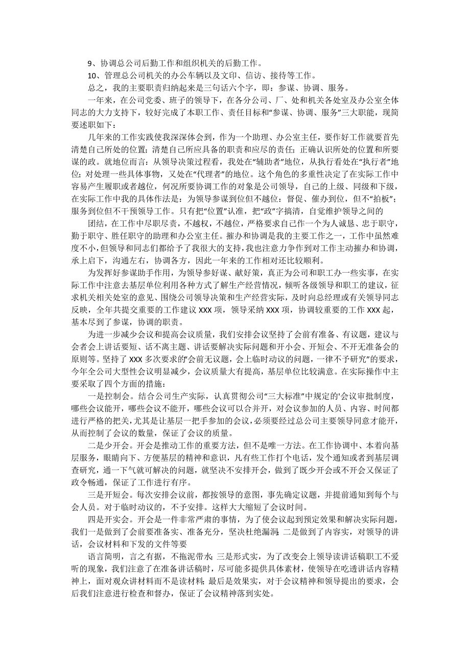 办公室主任个人的述职报告模板集锦5篇_第5页