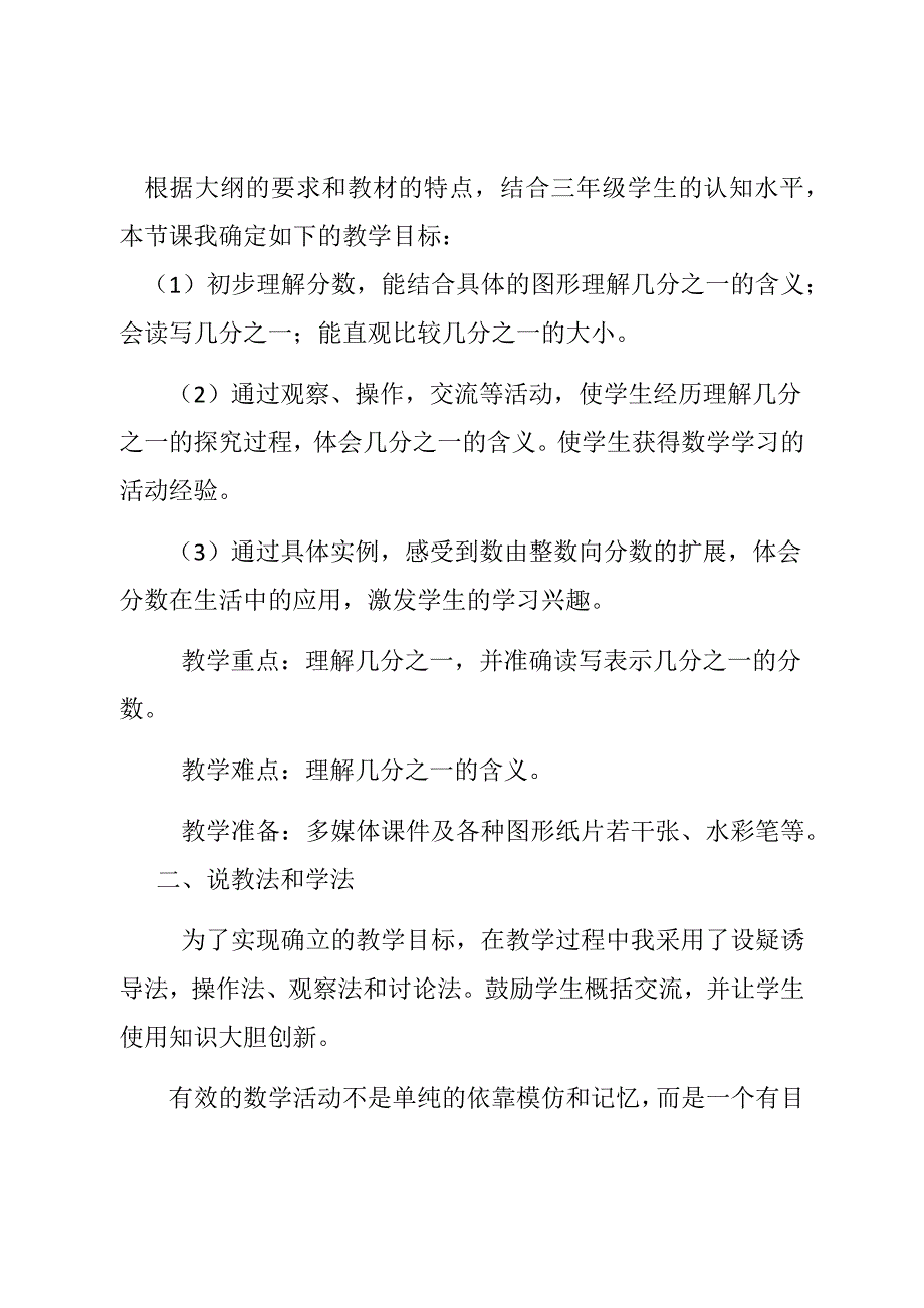 《分数的初步认识—认识几分之一》说课稿_第2页