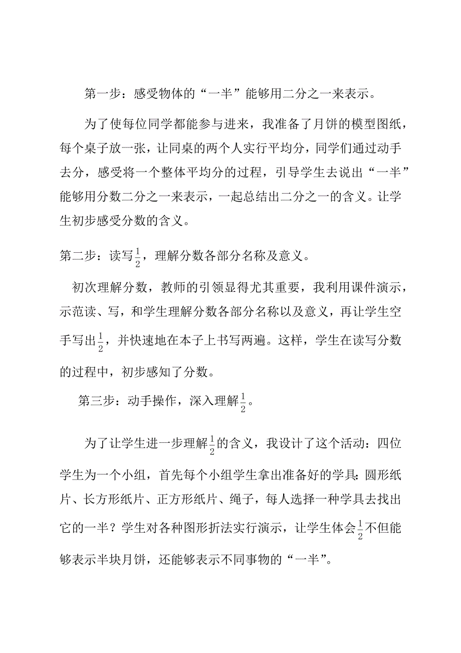 《分数的初步认识—认识几分之一》说课稿_第4页