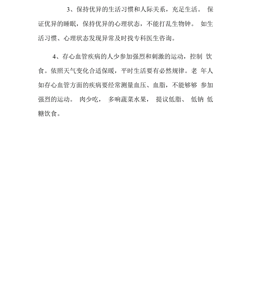 健康教育宣传专栏_第4页